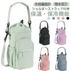水筒カバー ショルダー 水筒ケース ポケット付き 多収納 水筒ホルダー 2way ペットボトルホルダー 保冷 保温 バッグ ショルダーバッグ 肩掛け
