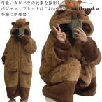 ペアパジャマ パジャマ 冬 ガウン もこもこ ルームウェア カピバラ 可愛い ネグリジェ 動物 ペアパジャマ フード付き レディース メンズ