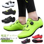 ショッピングロードバイク サイクルシューズ ロードバイクシューズ メンズ ロードバイク マウンテンバイク サイクリングシューズ サイクルシューズ 自転車 自転車靴 靴 シューズ