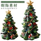 クリスマスツリー 雑貨 装飾 卓上 装飾品 おしゃれ 飾り クリスマスツリー 置物 小物 ミニクリスマスツリー テーブル ミニクリスマスツリー クリス