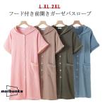 バスローブ ガーゼ 吸水 速乾 前ボタン レディース メンズ 前開き 半袖 フード付き ガーゼ ガウン バスタオル 出産祝い プレゼント 父の日 おし