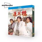 語字幕あり 華ドラ 中国ドラマ「蓮花楼(れんかろう)?江湖を渡る者たち?」ブルーレイ 中国本土 サスペンス 武侠 時代 北京語 古代