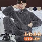 ショッピングもこもこ パジャマ メンズ ルームウェア 冬用 暖かい 防寒対策 ナイトウェア 上下セット もこもこ 厚手 ふわふわ 防寒 寝間着 部屋着 セットアップ 寝巻き