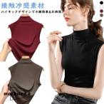 カットソー 接触冷感 ハイネック アンダー ハイネックtシャツ ノースリーブtシャツ インナー シアー シャツ 黒 ハイネック 白 UVカット 薄手
