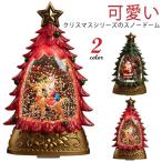 クリスマスツリー型 光るボール スノードーム クリスマス 飾り 子供 おもちゃ 置物 オーナメント おしゃれ サンタさん 店舗装飾 デコレーション 可