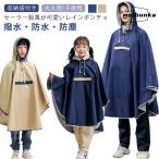 対応 雨具 リュック対応 レインコート キッズ 子供 自転車 メンズ ギフト 梅雨 男の子 小学生 かっぱ ランドセル 蒸れない 女の子 ポンチョ