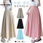 ワイドパンツ レディース 夏 涼感 ガウチョパンツ 冷感 速乾 パンツ 涼しい ウエストゴム サイドポケット ゆったり 大きいサイズ 着痩せ ボ