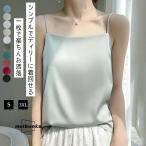 シルク キャミソール サテン タンクトップ レディース インナー ノースリーブ 下着 大きいサイズ トップス ショート丈 ブラウス 袖なし アンダーウェア ゆる