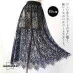 黒 スカート 80cm ペチコート ロング インナー レイヤード 丈増し ペチスカート レース 重ね着 総レース ドレスインナー ゴムウエスト おしゃ