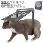 ペットドア 網戸専用 キャットドア 網戸用ペットの出入り口 取付簡単 ペット 犬 小型犬 猫 ペット出入り口 ロック付き マグネット式 自由に出入 取