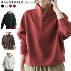 ショッピング体型カバー 立ち襟 ハーフジップ プルオーバー トレーナー レディース カジュアル おしゃれ ゆったり 体型カバー ゴルフ 大人 女性 大きいサイズ 無地 シンプ