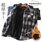 ショッピングネルシャツ チェックシャツ メンズ ネルシャツ 裏起毛 厚手 超厚手 チェックネルシャツ フランネル 長袖シャツ 暖かい アウトドア アメカジ 冬用 冬服 オシャ