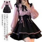 ショッピング森ガール ブラウス 吊りスカート 2点セット レディース 長袖トップス ワンピース 上下セット ロリータ系 学院風 森ガール 地雷系 着痩せ Aライン リボン