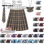 制服 スカート チェック柄 スクール レディース 高校生 中学生 通学 スクール 女子高生 制服 リボン 女子制服 学生服 年間使いやすい