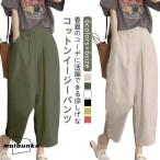 クロップドパンツ サルエルパンツ レディース パンツ 9分丈 ボ 綿 コットン ゆったり ウエストゴム イージーパンツ 大きいサイズ 無地 夏服