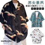 ショッピング和柄 レディース ビッグシャツ メンズ 和柄 ビッグシルエット 鶴柄 半袖 鶴柄 柄シャツ 総柄 アロハシャツ 和風 シャツ 男女兼用 涼しい カジュアルシ