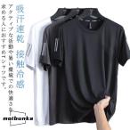 Tシャツ メンズ 半袖 吸汗速乾 接触冷感 夏服 トップス 大きいサイズ ドライ メッシュ生地 ゆったり 通気性 トレーニング スポーツ ジム カジュ