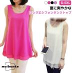 ゆったり シフォン タンクトップ レディース ブラウス ロング丈 シフォン トップス ノースリーブ チュニック丈 インナー レイヤード 重ね着 春 夏