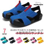 サンダル キッズ ジュニア キッズサンダル スポーツサンダル 面ファスナー マジックテープ 軽量 男の子 女の子 つま先保護 つま先ガード 滑りにくい