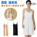 カップ付き キャミソール ワンピース 選べる着丈 ペチコート 透け防止 インナー 下着 キャミソールワンピ 通気性 速乾 ワンピインナー ドレスインナ
