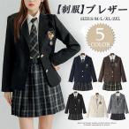 制服 ブレザー 女子 スクールブレザー 紺 学生制服 スクール 長袖 フォーマル ジャケット 学校 通学 人気 おしゃれ入学式 高校生 お受験 結婚式 発表会