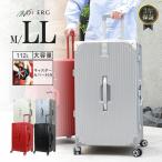 ショッピングLL スーツケース  キャリーケース LLサイズ 大人気 当日発送 日本企業企画 大型 大容量 100L以上 キャスターカバー アルミ フレーム 長期出張 留学 海外旅行