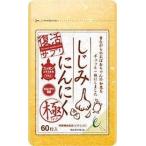 【しじみ約500個分のオルニチン】エコアライブ・しじみにんにく極