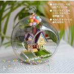 Yahoo! Yahoo!ショッピング(ヤフー ショッピング)ミニチュア ドールハウス キットセット 音感センサー 搭載 ガラスボールシリーズ No.4 （ バルーンのついた空飛ぶ家 ）