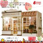 ドールハウス ミニチュア 手作りキット ケーキ屋さん スイート・ベリーズ・タイム 1/24 |LEDライト+オルゴール
