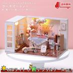ドールハウス ミニチュア 手作りキット DIY ケーキパーティー 超小型 手のひらサイズ 1/32 初心者向け | LEDライト+アクリルケース