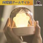 ランプ 電気猫 肉球 LEDライト ドーム オルゴール ベッドサイド ナイトランプ 充電式 夜 テーブルライト ピンク 暖色 オレンジ 省エネ 照明