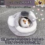 モルモットフェレットうさぎベッドハウス家小屋寝床隠れ家ドーム型おうちふかふ...