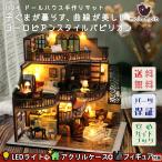 1/24 ドールハウス ミニチュア DIY 手作りキット 子ぐまが暮らす曲線が美しいヨーロピアンスタイルパビリオン