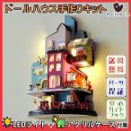 ドールハウス ミニチュア 手作りキット 英語説明書  自分で作るDIYインテリア おとぎ話 の  カラフルなお城 | LEDライト+アクリルケース