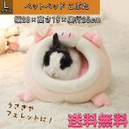 モルモットフェレットうさぎベッドハ...