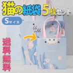  упаковка лапа ...... сумка для покупок 5 шт. комплект 14.5×13.5×9cm бабочка кошка .. животное животное бледно-голубой голубой бумажный пакет подарок упаковка бумага 