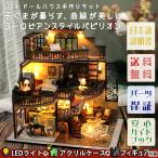 ショッピングDIYキット 1/24 ドールハウス ミニチュア DIY 手作りキット 日本語説明書 子ぐまが暮らす 曲線が美しい ヨーロピアン パビリオン|LEDライト+アクリルケース+フィギュア
