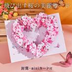  сообщение карта g ведущий карта pop up Sakura розовый Heart lease ( миникар do+ конверт комплект ) букет бабочка цветок цветок цельный скол выставлять 3D