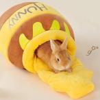 ショッピングうさぎ うさぎ モルモット フェレット チンチラ デグー ペット 小動物 ハウス ベッド 家 小屋 寝床 隠れ家 ドーム おうち クッションはちみつ ポット ハニーポッ