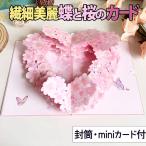  сообщение карта g ведущий карта pop up Sakura розовый пастель Heart lease ( миникар do+ конверт комплект ) букет бабочка цветок цветок цельный скол 