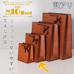  упаковка подарок сумка сумка для покупок бумажный пакет 22.7×17.7×7.9cm 10 листов перевод есть разделение есть большая вместимость B товар добродетель для ( простой Brown линия * лента ) - 