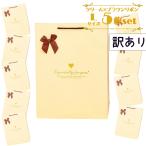 ラッピングギフトバッグ 手提げ袋 紙袋 31.7×25.3×9.7cm 10枚 訳アリ ワケアリ 大容量 B品 徳用 ( クリーム×ブラウン リボン ) ベージ