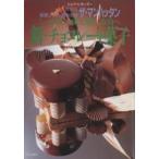 shef* серии 62 номер отель The * Manhattan кондитерские изделия shef Suzuki . мужчина новый * шоколад кондитерские изделия |