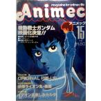 アニメック　昭和56年2月号　第15号 　／