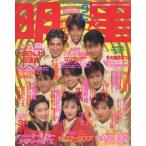 Myojo яркая звезда (myoujou) 1990 год 2 месяц номер | Shueisha 