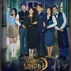 韓国ドラマ「ホテルデルーナ」OST オリジナル サウンドトラック CD