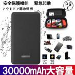 ジャンプスターター 30000mAh 12ボルトポータブルリチウムジャンプスターター 緊急ライト モバイルバッテリー 最大5リッターガソリン 安全保護機能 2022