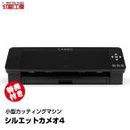 カッティングマシン シルエットカメオ4 ブラック 『特典付き』