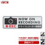 ドライブレコーダーステッカー『反射タイプ』　長方形　黒 1枚 ドラレコ ステッカー『防犯対策』『あおり運転対策』『印刷工房』