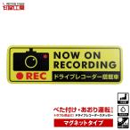 ドライブレコーダーステッカー『マグネットタイプ』　長方形　黄 1枚 ドラレコ ステッカー『防犯対策』『あおり運転対策』『印刷工房』
